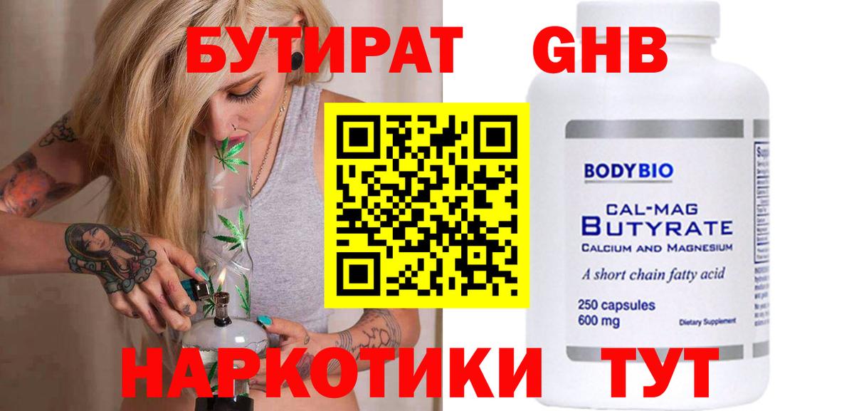 Бутират бутандиол Чапаевск