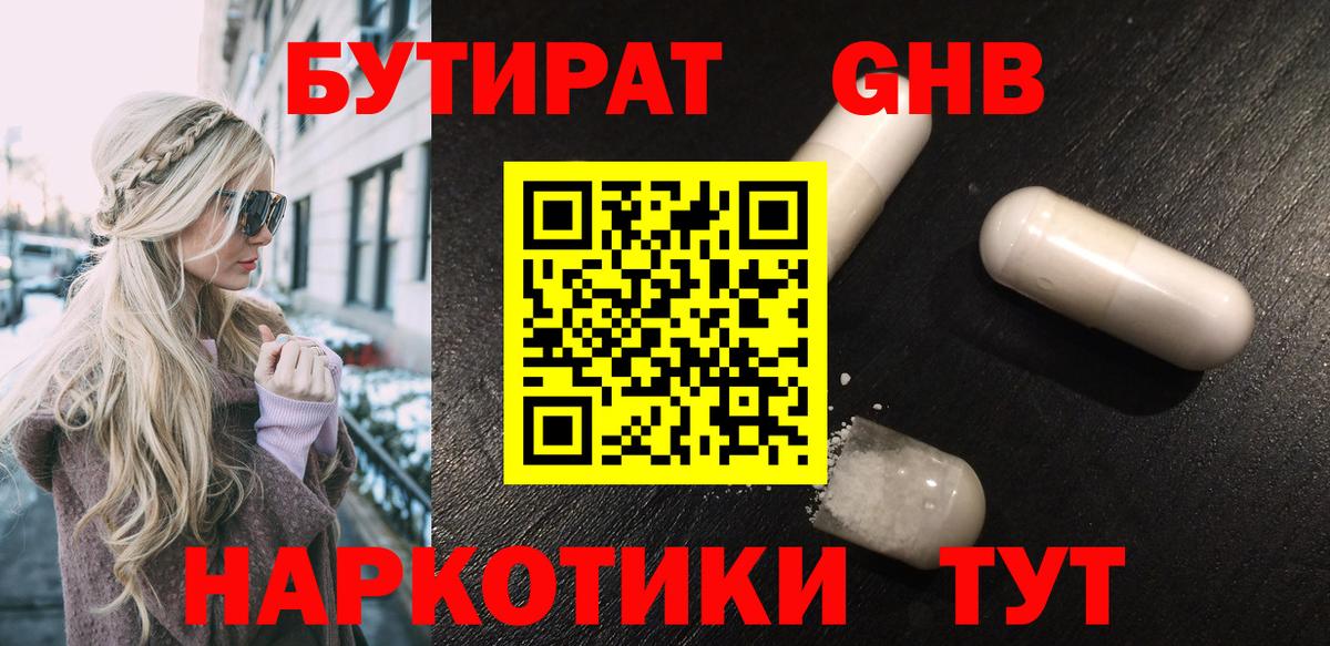 Чапаевск  БУТИРАТ вода  Вход с VPN 
