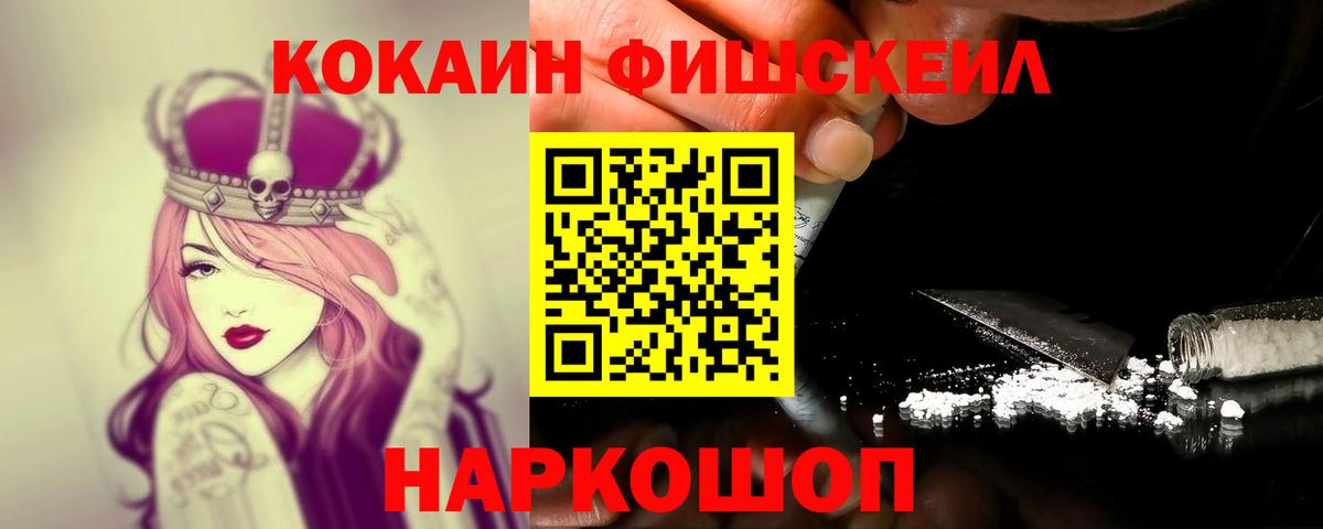 COCAIN Fish Scale  COCAIN Перу  Чапаевск  Вход с VPN 
