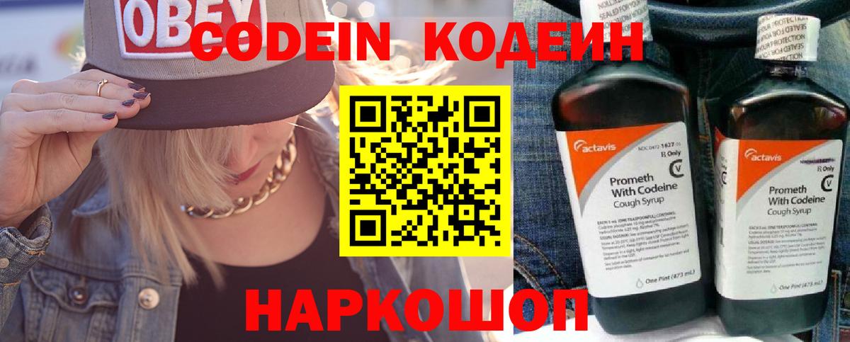 Кодеин напиток Lean (лин) Чапаевск