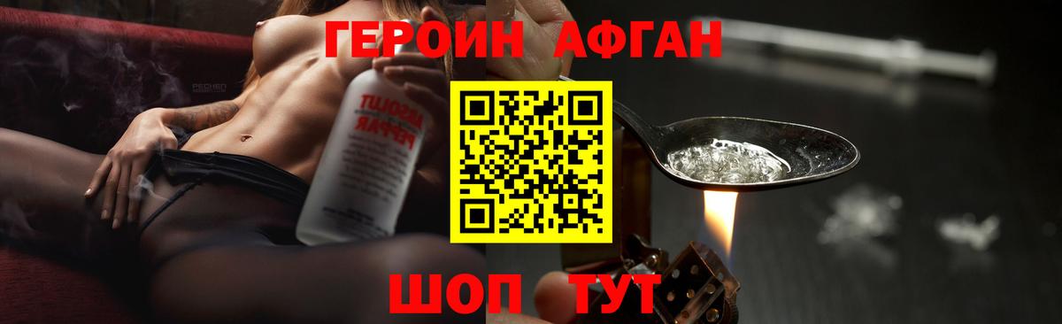 Героин Афган  Вход с VPN  Чапаевск 