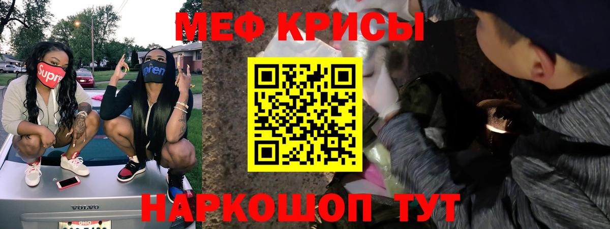 МЕФ кристаллы Чапаевск